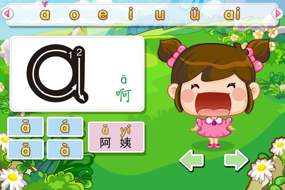 【免費教育App】宝宝学拼音汉字-儿童国学教育基础-APP點子