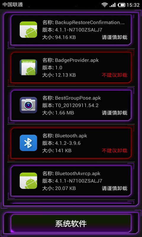 【免費工具App】内置软件卸载-APP點子