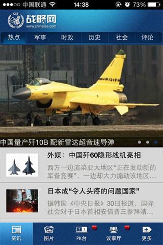 【免費新聞App】战略军事-APP點子