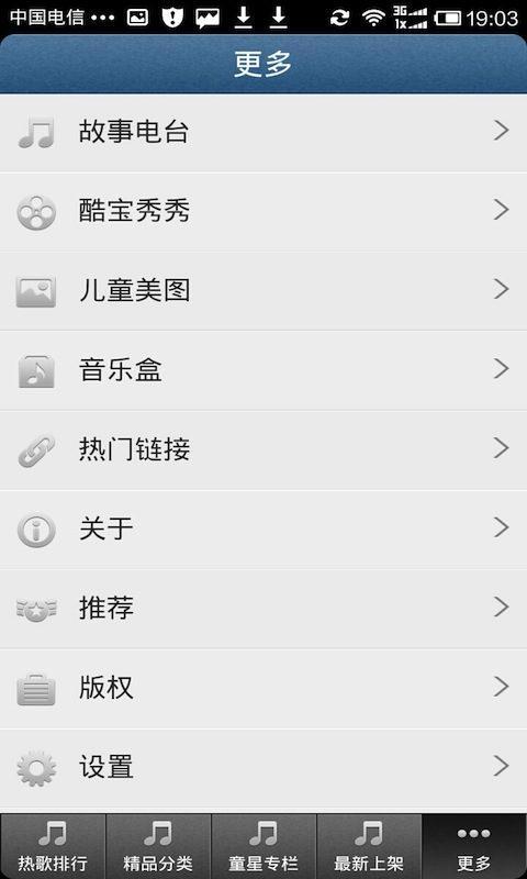 【免費娛樂App】儿童儿歌宝宝童谣-APP點子