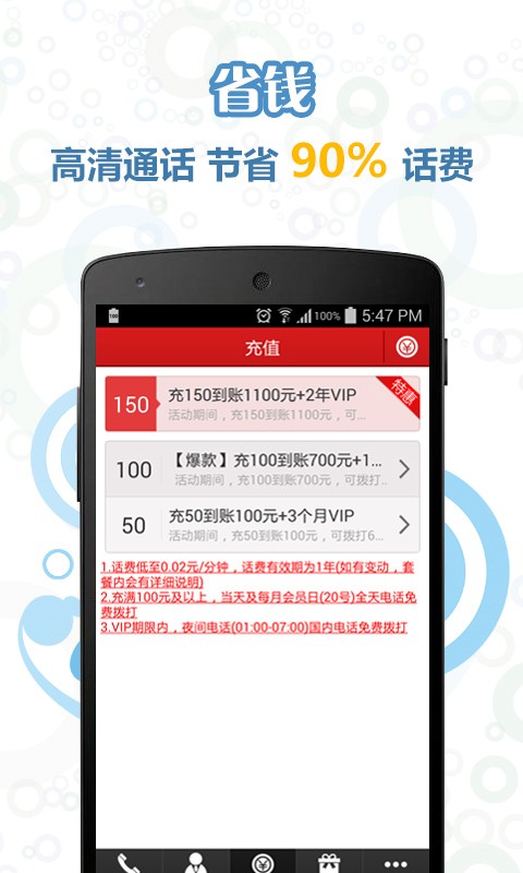 免費下載社交APP|话通省钱电话 app開箱文|APP開箱王