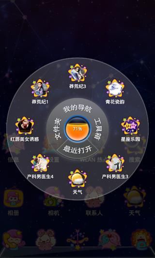 【免費個人化App】星座乐园3D桌面主题-APP點子