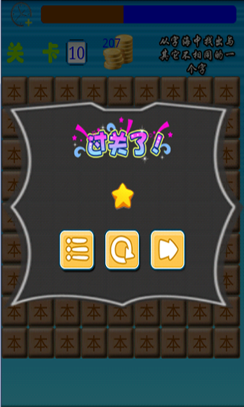 【免費益智App】寻字-APP點子