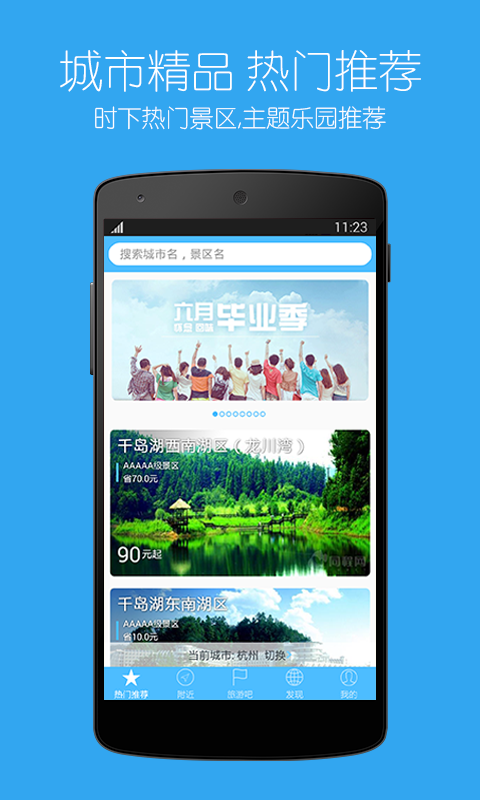 【免費旅遊App】景点特价门票-APP點子