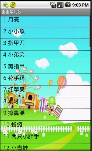 【免費教育App】宝宝学儿歌-APP點子