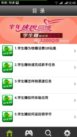 【免費書籍App】学生爱赚钱儿-APP點子