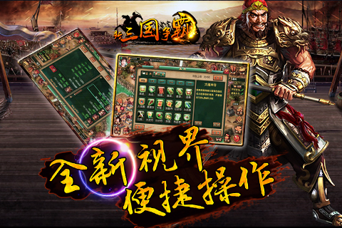 【免費網游RPGApp】新三国争霸-APP點子