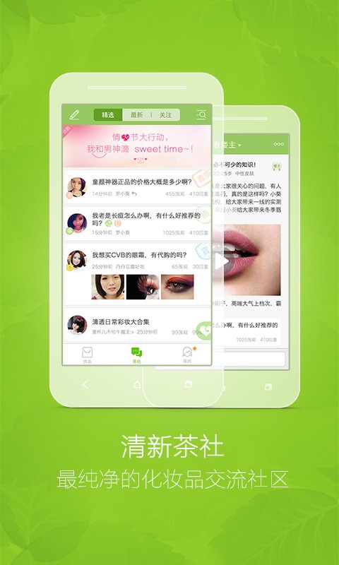 【免費健康App】抹茶美妆-APP點子