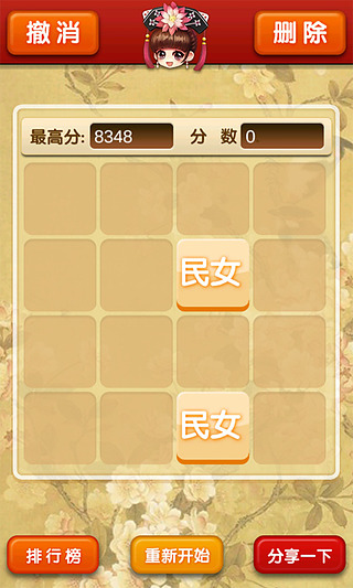 【免費遊戲App】2048之后宫-APP點子