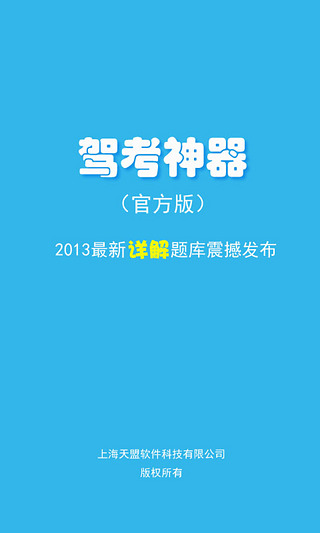 免費下載書籍APP|2014新版驾照考试 app開箱文|APP開箱王