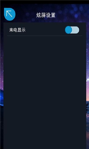 【免費個人化App】梦幻炫屏来电秀-APP點子