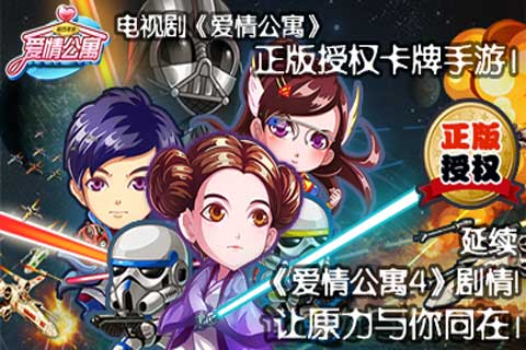 【免費網游RPGApp】爱情公寓官方手游-APP點子