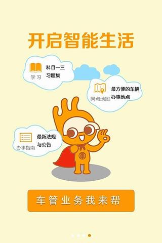 【免費旅遊App】杭州车管-APP點子