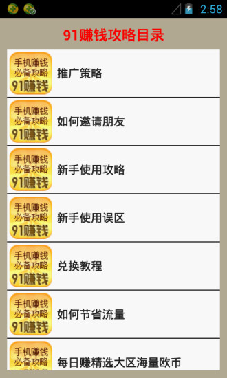 【免費書籍App】91赚钱攻略-APP點子