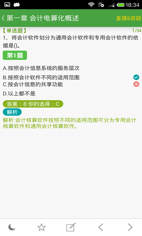 免費下載生產應用APP|会计随身学 app開箱文|APP開箱王