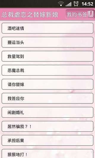 【免費書籍App】总裁拒爱系列言情小说2-APP點子