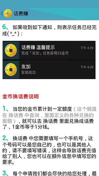 免費下載生活APP|话费赚 app開箱文|APP開箱王