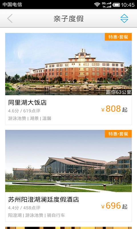 免費下載旅遊APP|周末酒店 app開箱文|APP開箱王