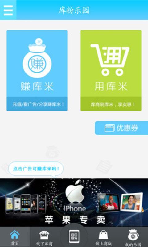 【免費購物App】库粉乐园-APP點子