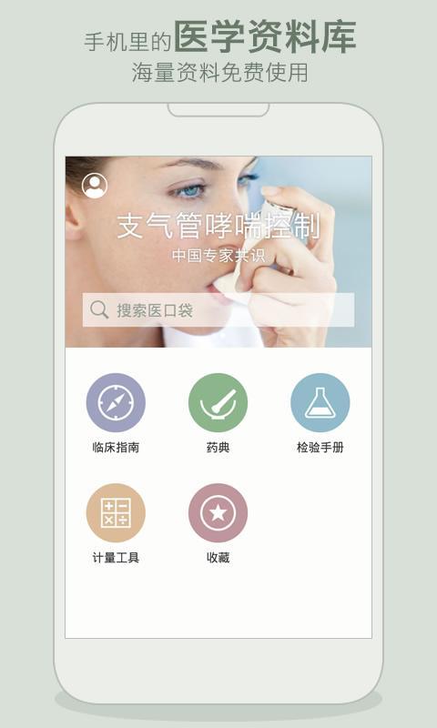 【免費健康App】医口袋-APP點子