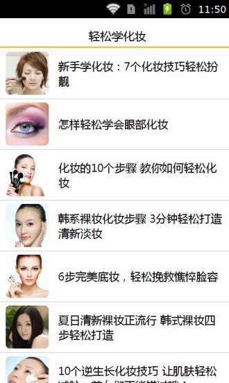 【免費書籍App】轻松学化妆-APP點子