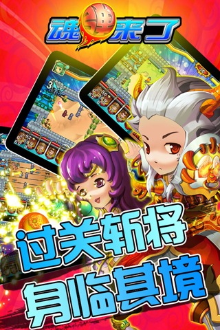 【免費網游RPGApp】魂弹来了-APP點子