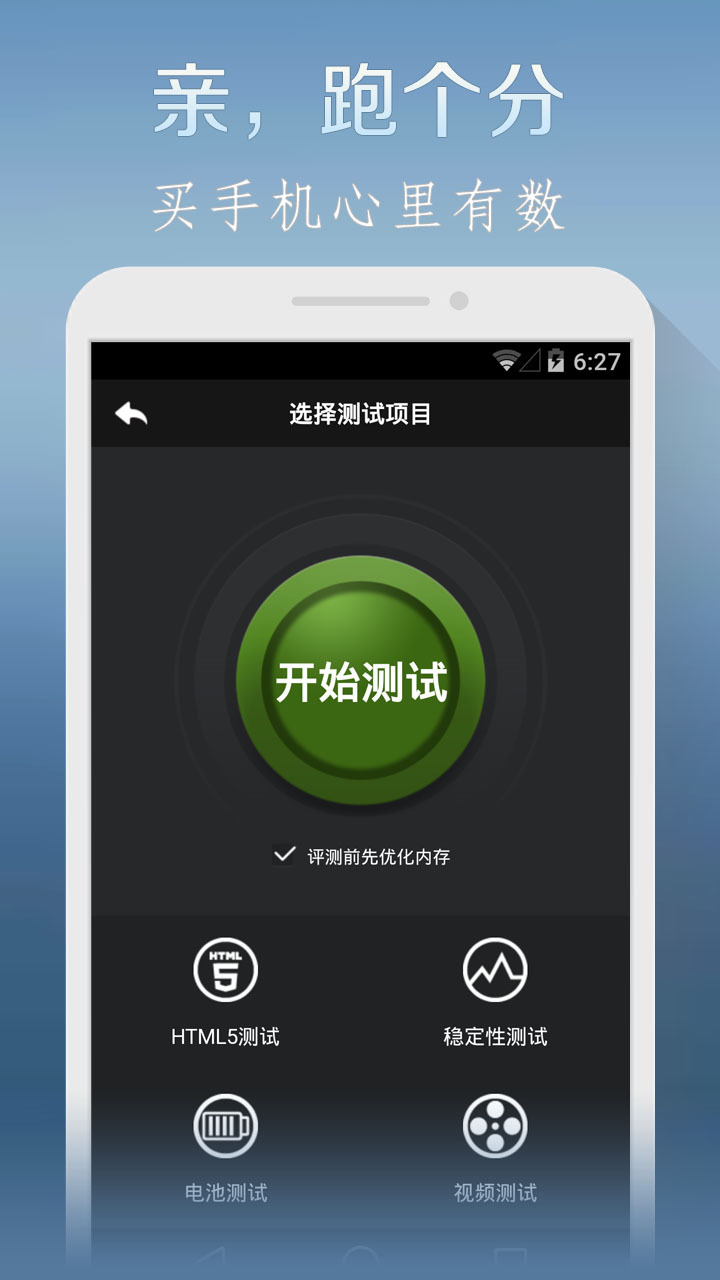 安兔兔評測APK / APP 下載6.0 ( Antutu APK )，Android手機 ...