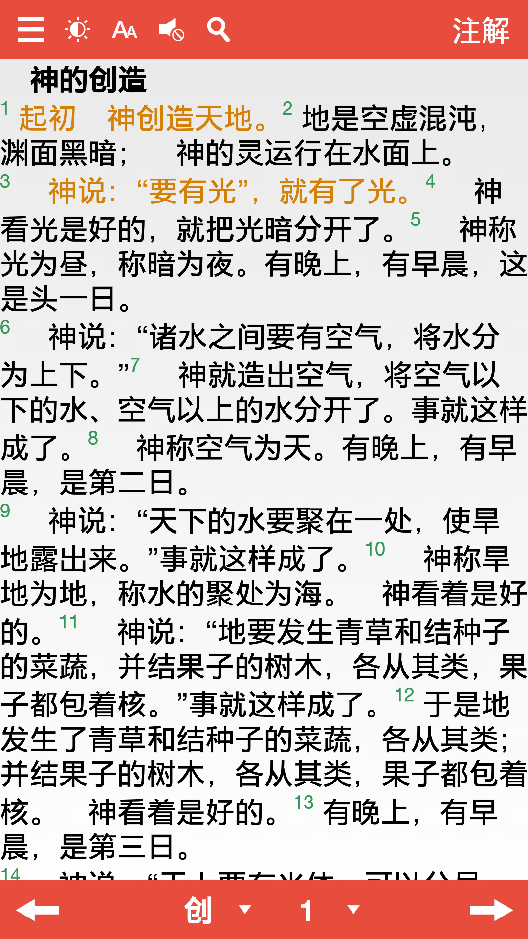 【免費書籍App】精读圣经-APP點子