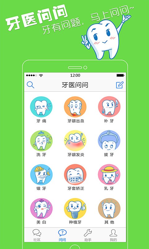 【免費健康App】爱牙-APP點子