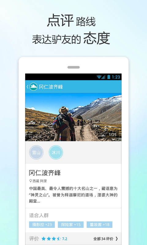 【免費旅遊App】徒步去旅行-APP點子