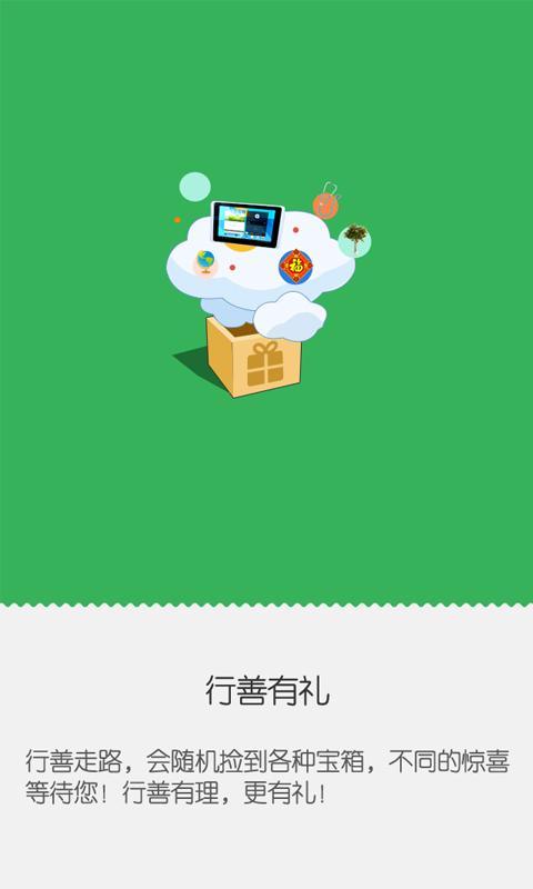 免費下載生活APP|行善 app開箱文|APP開箱王