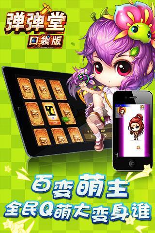 【免費遊戲App】弹弹堂口袋版-APP點子