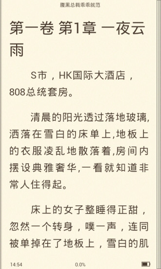 【免費書籍App】腹黑总裁乖乖就范-APP點子