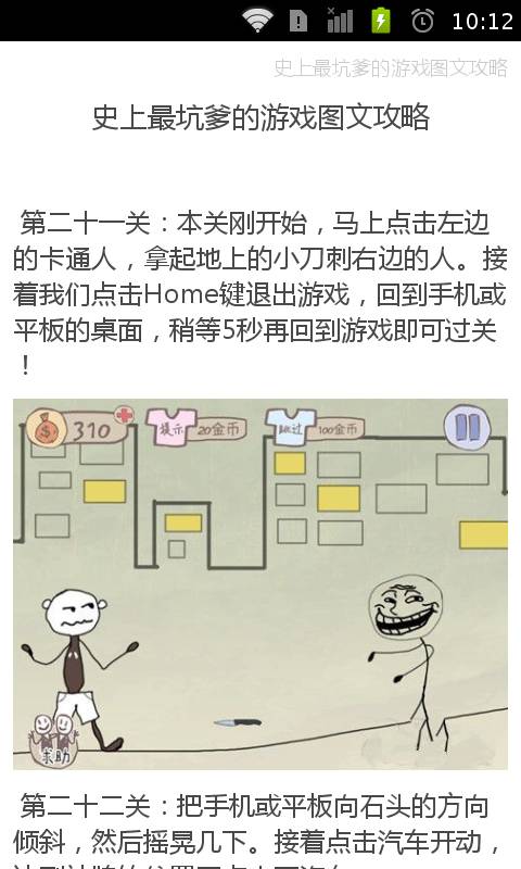 【免費遊戲App】史上最坑爹的游戏图文攻略-APP點子