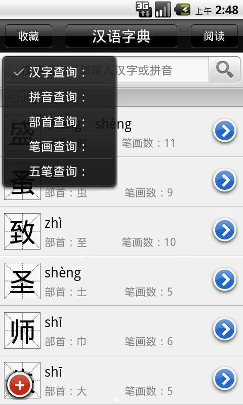 免費下載教育APP|汉语字典 app開箱文|APP開箱王
