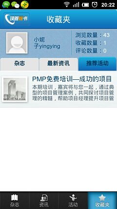 【免費書籍App】项管秘书-APP點子