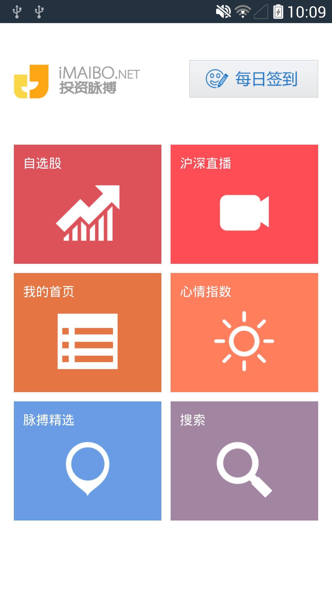 免費下載財經APP|投资脉搏（股票，炒股，理财） app開箱文|APP開箱王