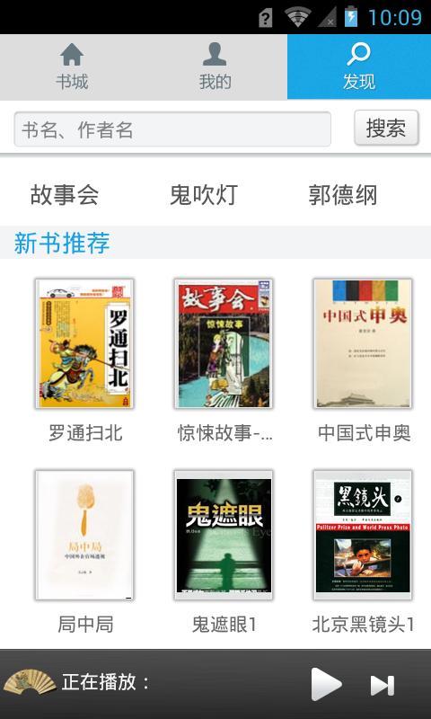 免費下載書籍APP|搜音客 app開箱文|APP開箱王