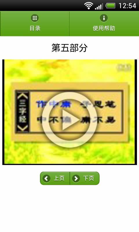 【免費遊戲App】三字经详解动画(动画版)-APP點子