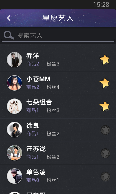 【免費娛樂App】星愿汇-APP點子