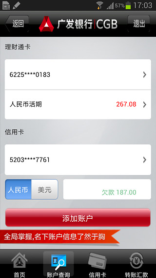 免費下載財經APP|广发银行 app開箱文|APP開箱王