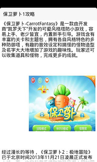 免費下載書籍APP|保卫萝卜1攻略 app開箱文|APP開箱王