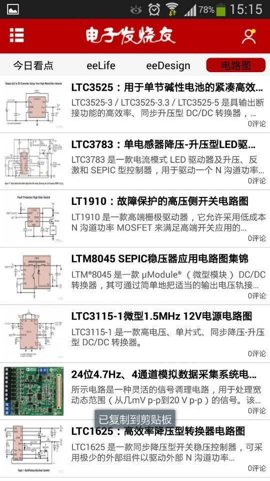 免費下載書籍APP|电子发烧友 app開箱文|APP開箱王