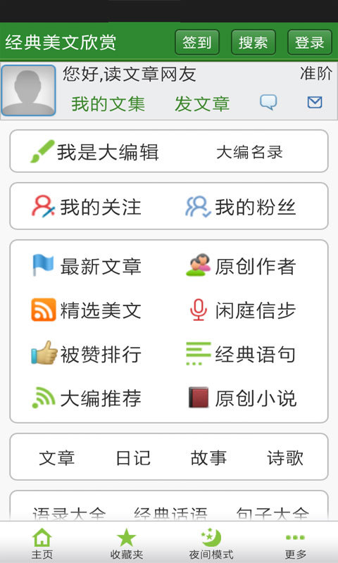 【免費教育App】经典美文欣赏-APP點子