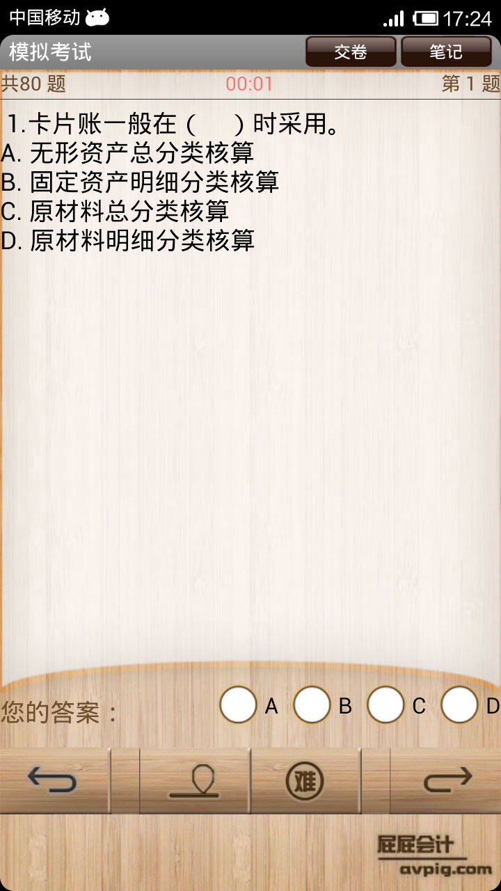 免費下載教育APP|屁屁会计从业资格证考试2012 app開箱文|APP開箱王