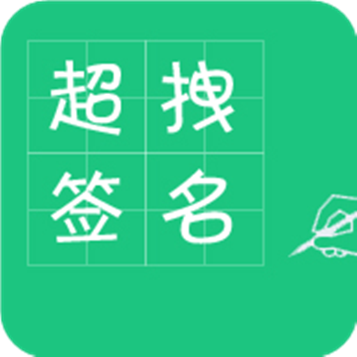 2014个性签名大全 LOGO-APP點子