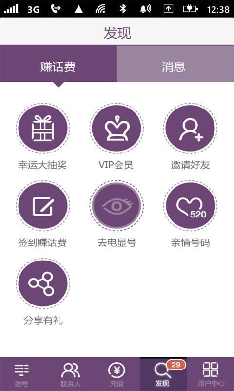 【免費社交App】多聊省钱网络电话-APP點子