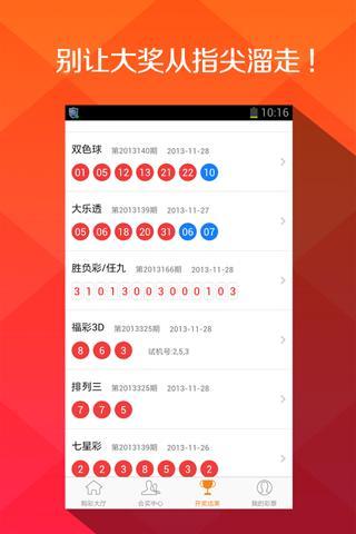 【免費財經App】同花顺彩票-APP點子