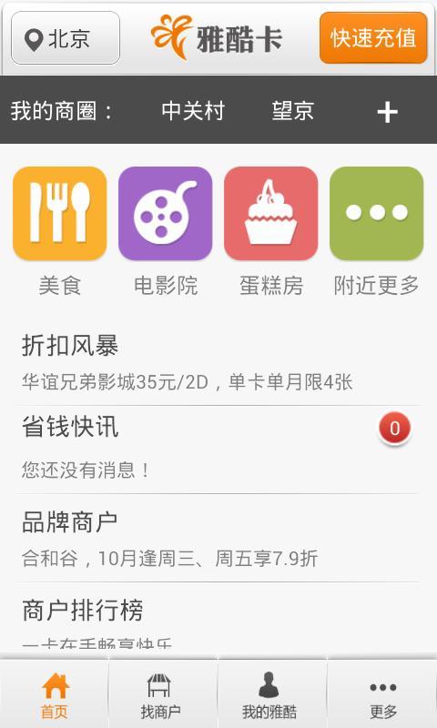 【免費生產應用App】雅酷卡-APP點子