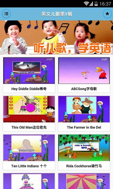 【免費教育App】英文儿歌精选-APP點子